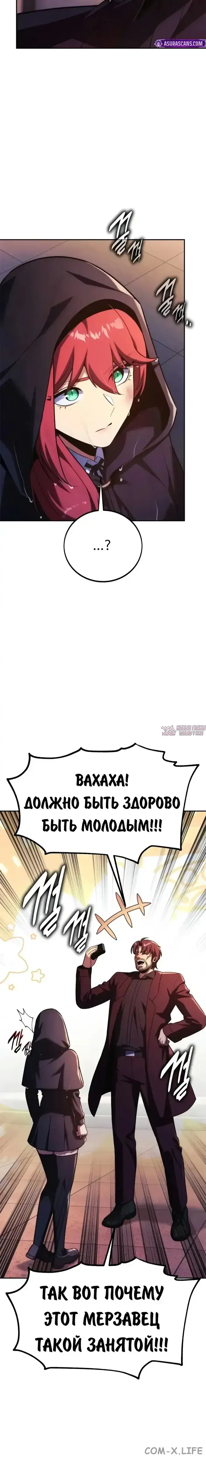 «Руководство по выживанию в Академии», глава 117, страница 5.001000000