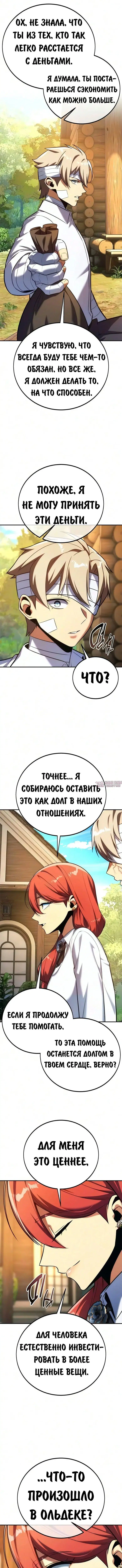 «Руководство по выживанию в Академии», глава 108, страница 6.000000000