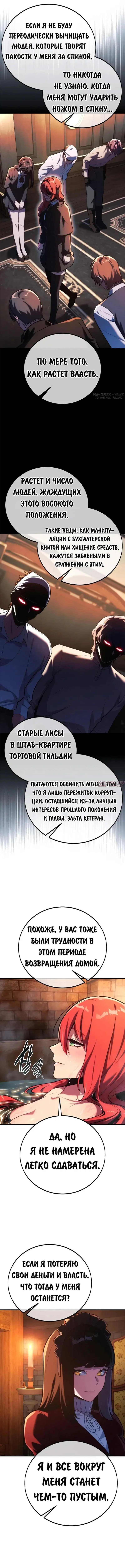 «Руководство по выживанию в Академии», глава 109, страница 6.000000000