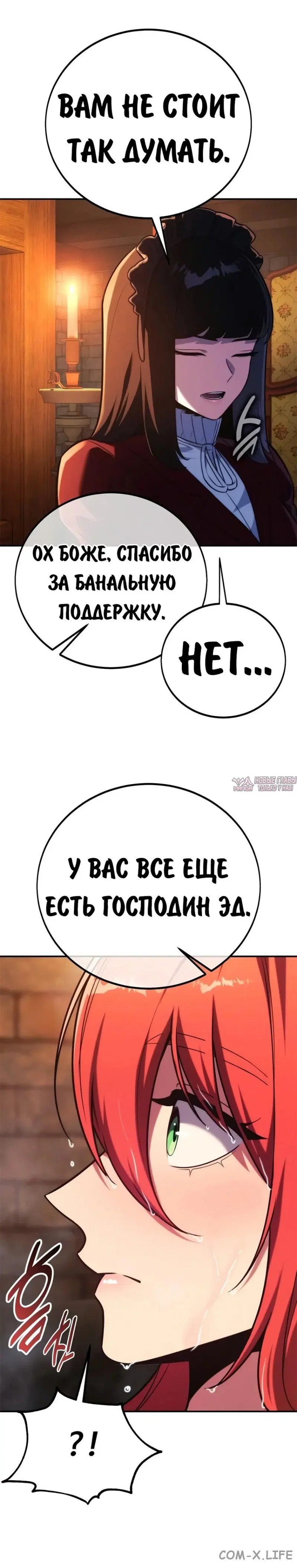 «Руководство по выживанию в Академии», глава 109, страница 6.001000000