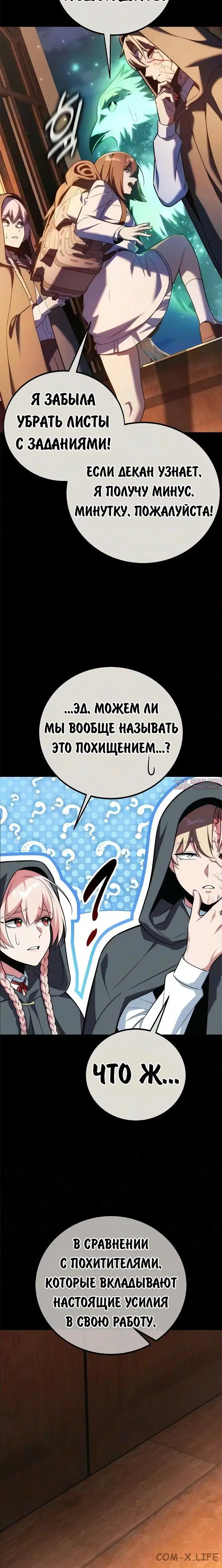 «Руководство по выживанию в Академии», глава 111, страница 6.001000000