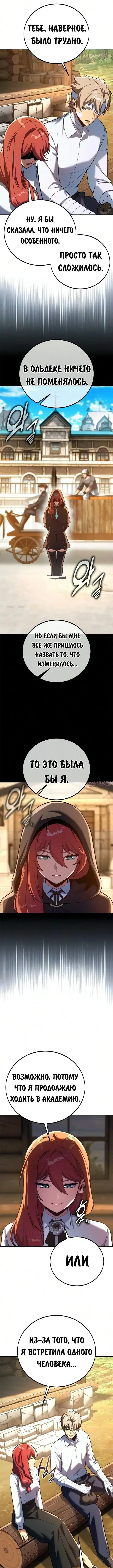 «Руководство по выживанию в Академии», глава 108, страница 7.000000000
