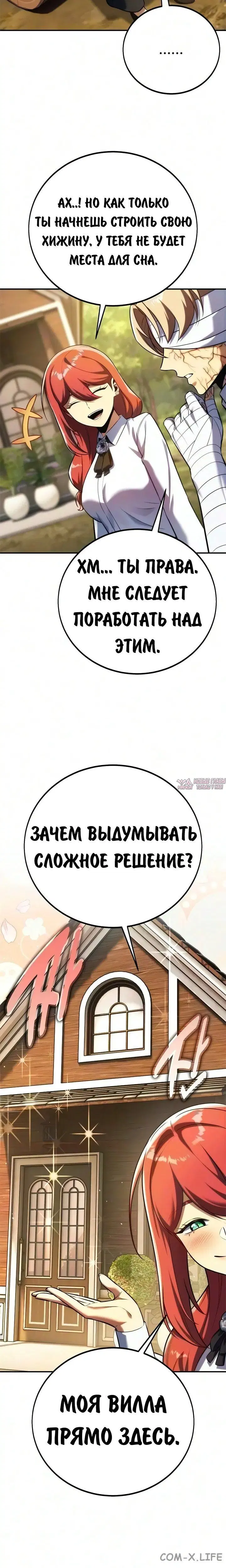 «Руководство по выживанию в Академии», глава 108, страница 7.001000000