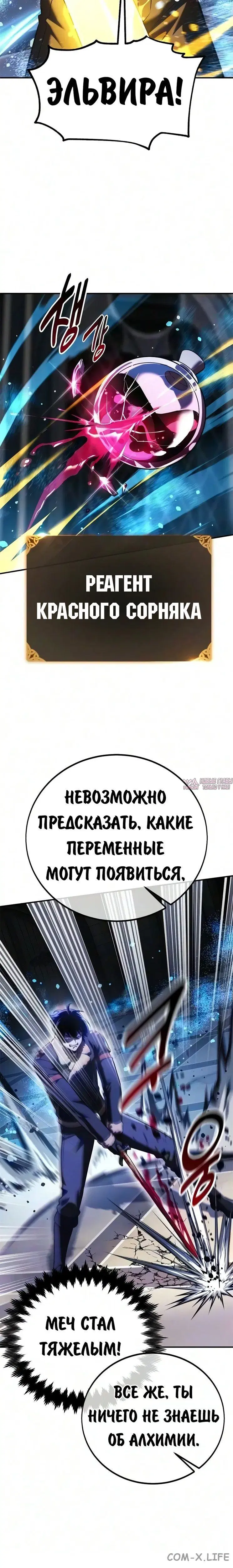 «Руководство по выживанию в Академии», глава 112, страница 7.001000000