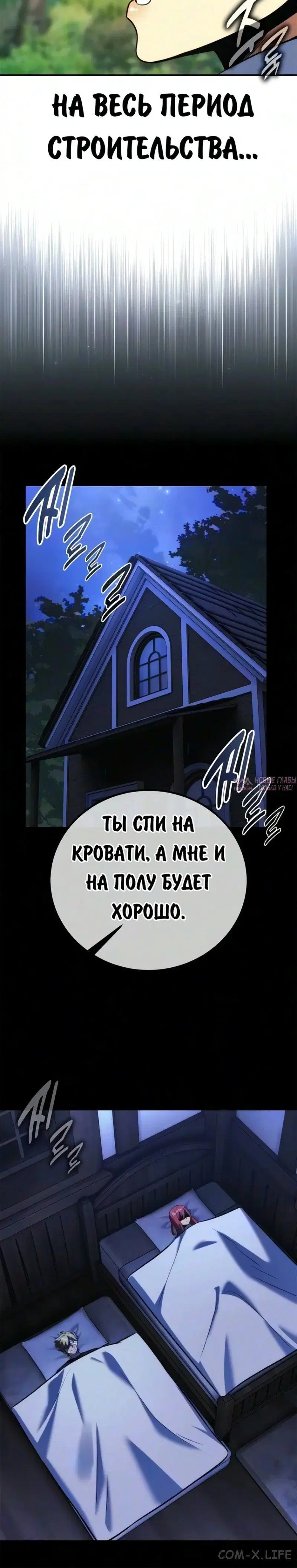 «Руководство по выживанию в Академии», глава 108, страница 8.001000000