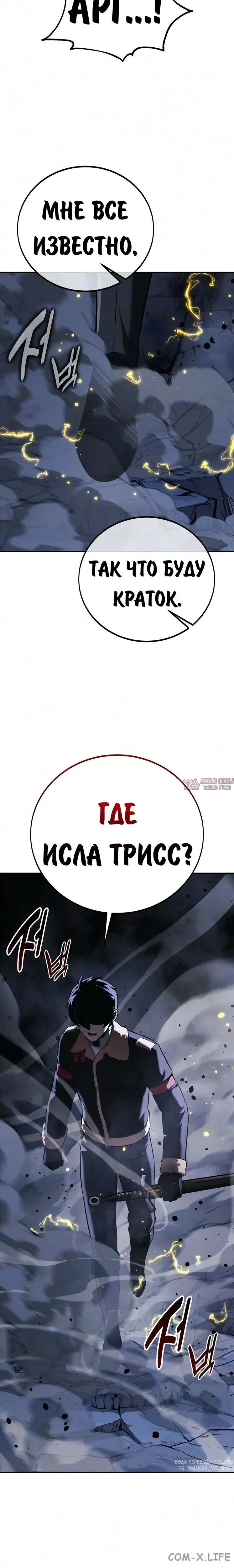 «Руководство по выживанию в Академии», глава 111, страница 8.001000000