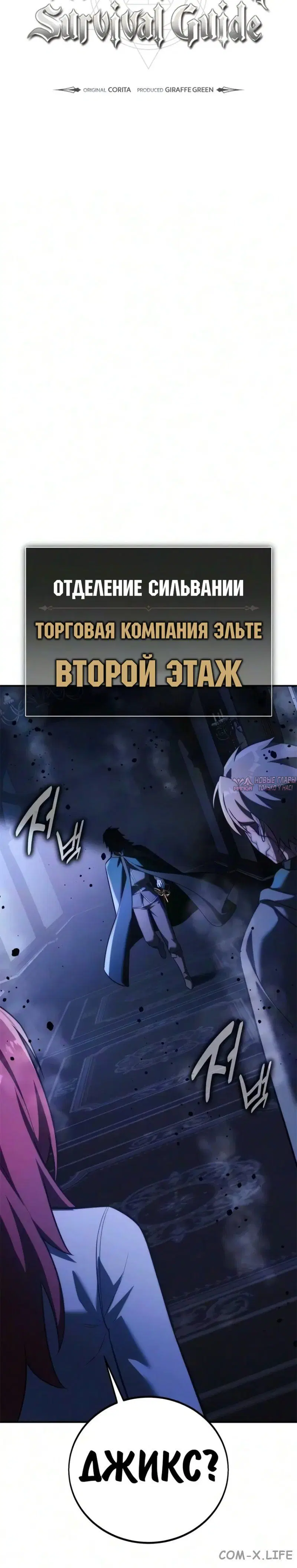 «Руководство по выживанию в Академии», глава 112, страница 8.001000000