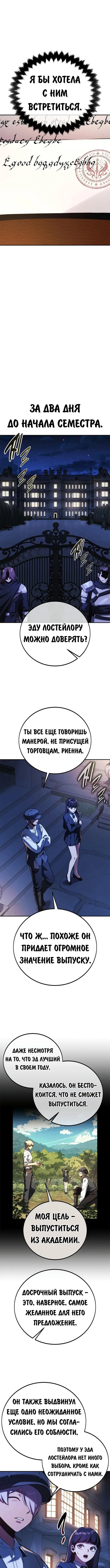 «Руководство по выживанию в Академии», глава 110, страница 9.000000000