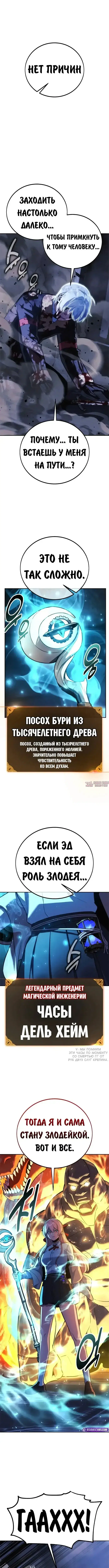 «Руководство по выживанию в Академии», глава 117, страница 9.000000000
