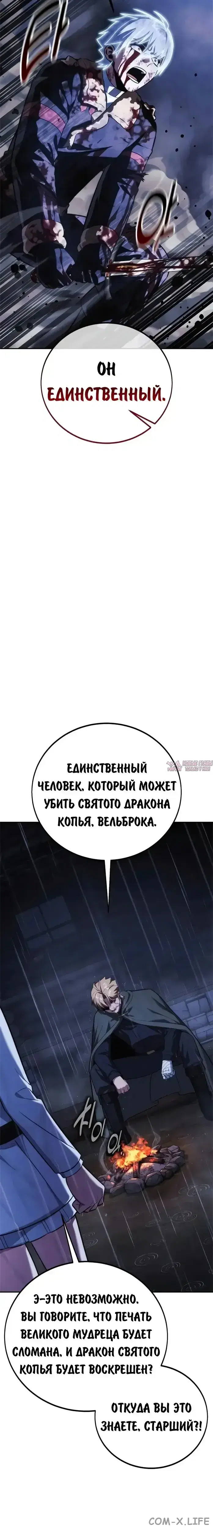 «Руководство по выживанию в Академии», глава 117, страница 9.001000000
