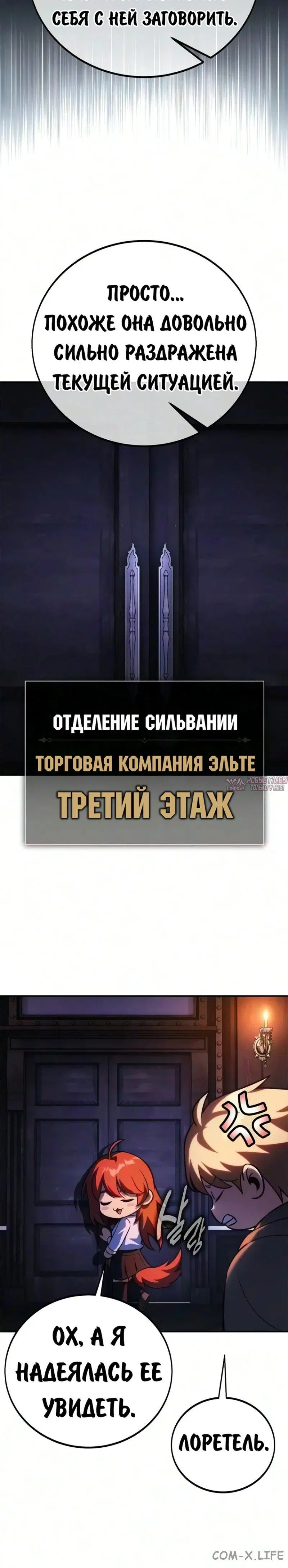«Руководство по выживанию в Академии», глава 112, страница 10.001000000