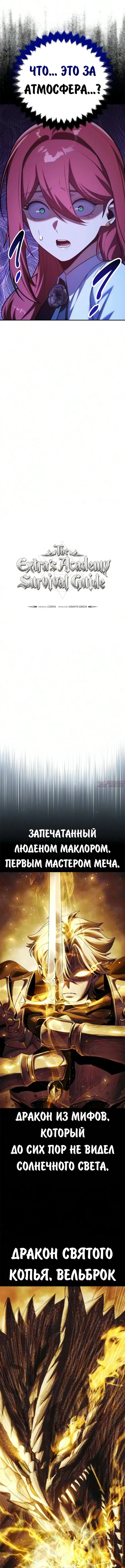 «Руководство по выживанию в Академии», глава 108, страница 11.000000000