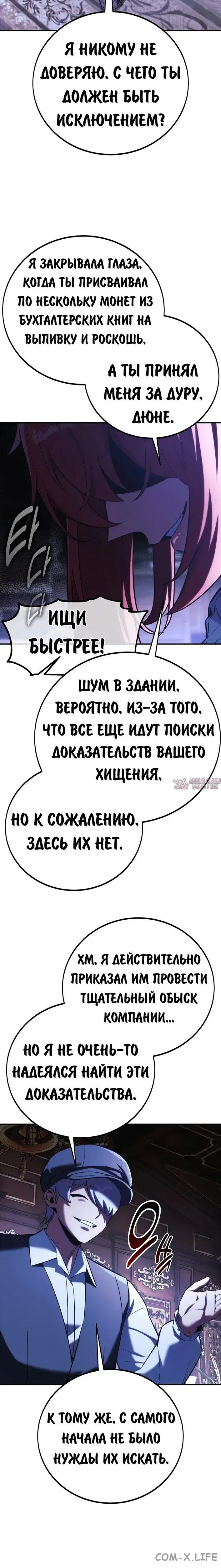«Руководство по выживанию в Академии», глава 109, страница 11.001000000