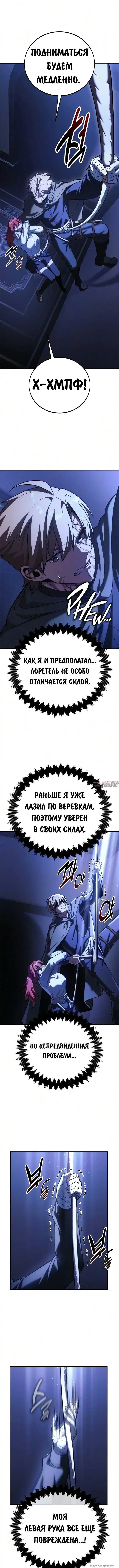«Руководство по выживанию в Академии», глава 112, страница 12.000000000