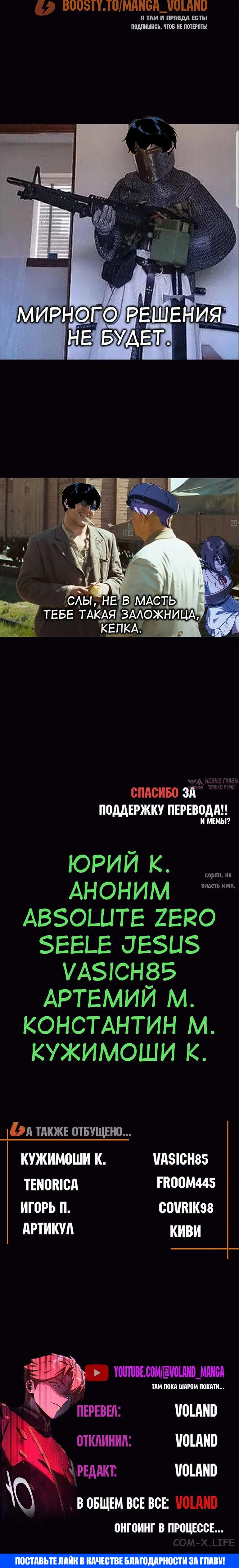 «Руководство по выживанию в Академии», глава 110, страница 13.001000000