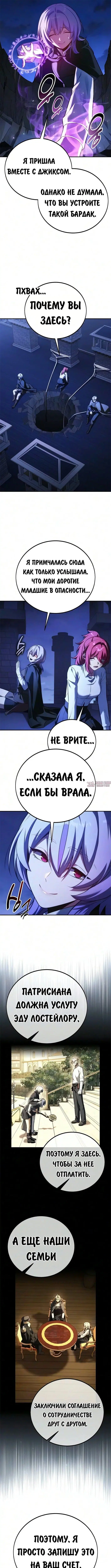 «Руководство по выживанию в Академии», глава 112, страница 13.000000000