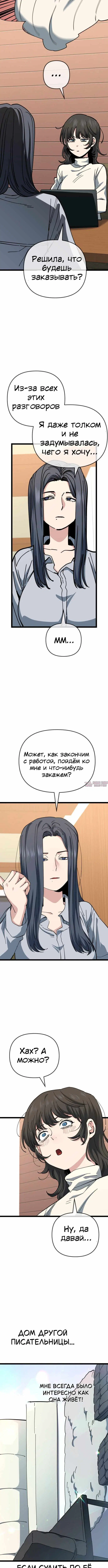 «Безработная Ге Бэксон», глава 207, страница 1.001000000