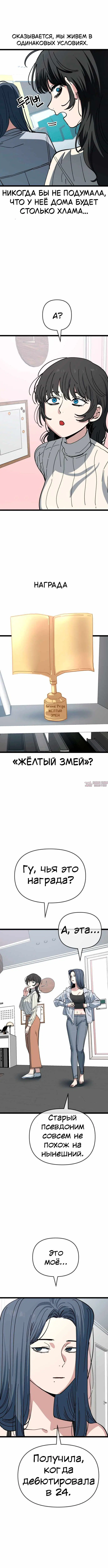 «Безработная Ге Бэксон», глава 207, страница 2.001000000