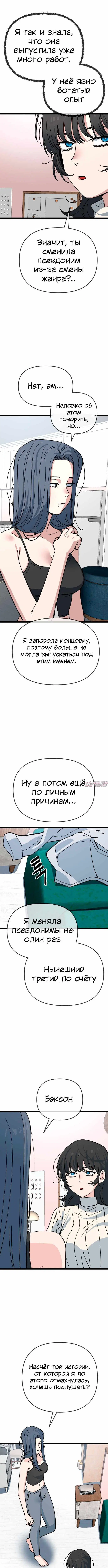 «Безработная Ге Бэксон», глава 207, страница 2.002000000