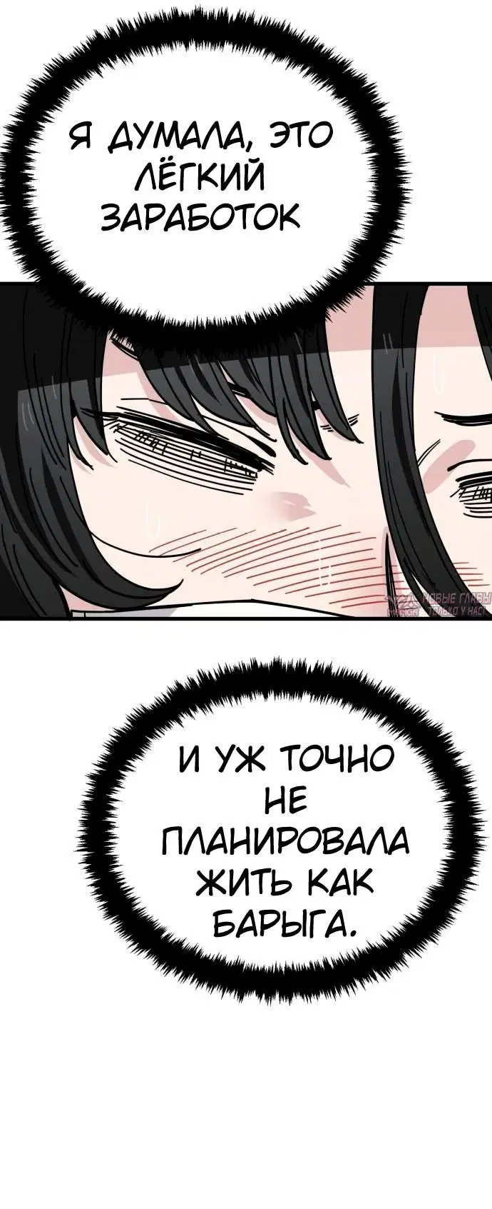 «Безработная Ге Бэксон», глава 150, страница 27.000000000