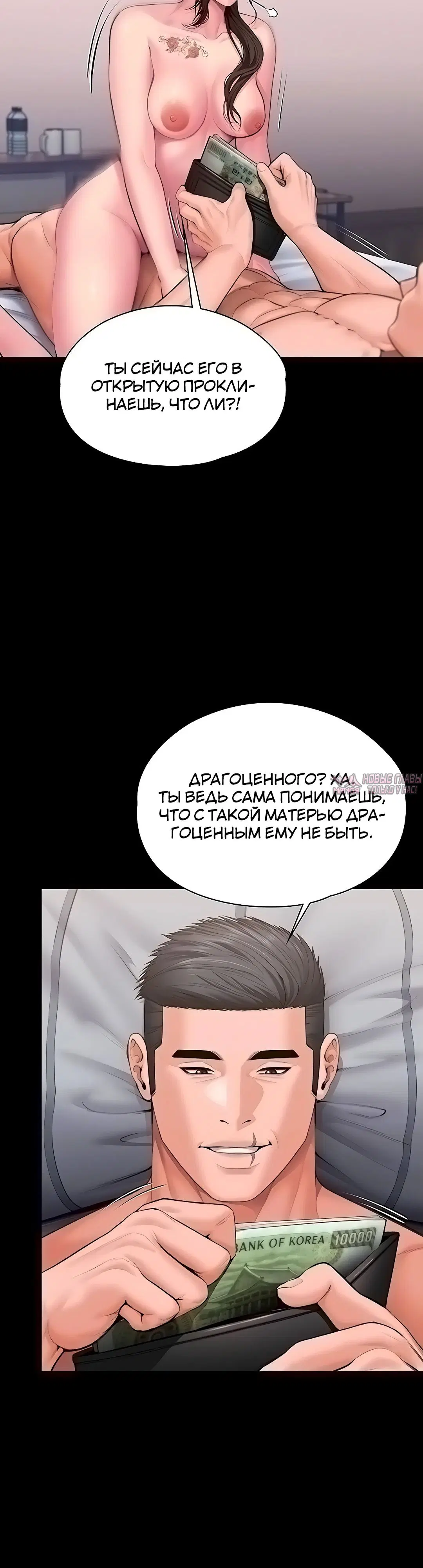 «Я защищу тебя», глава 37, страница 8.000000000