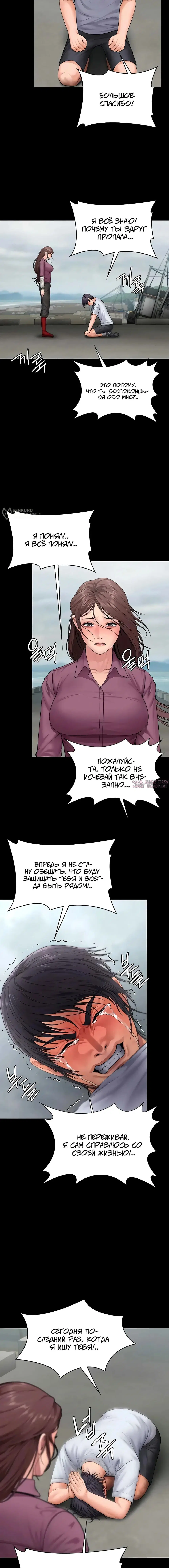 «Я защищу тебя», глава 30, страница 11.000000000
