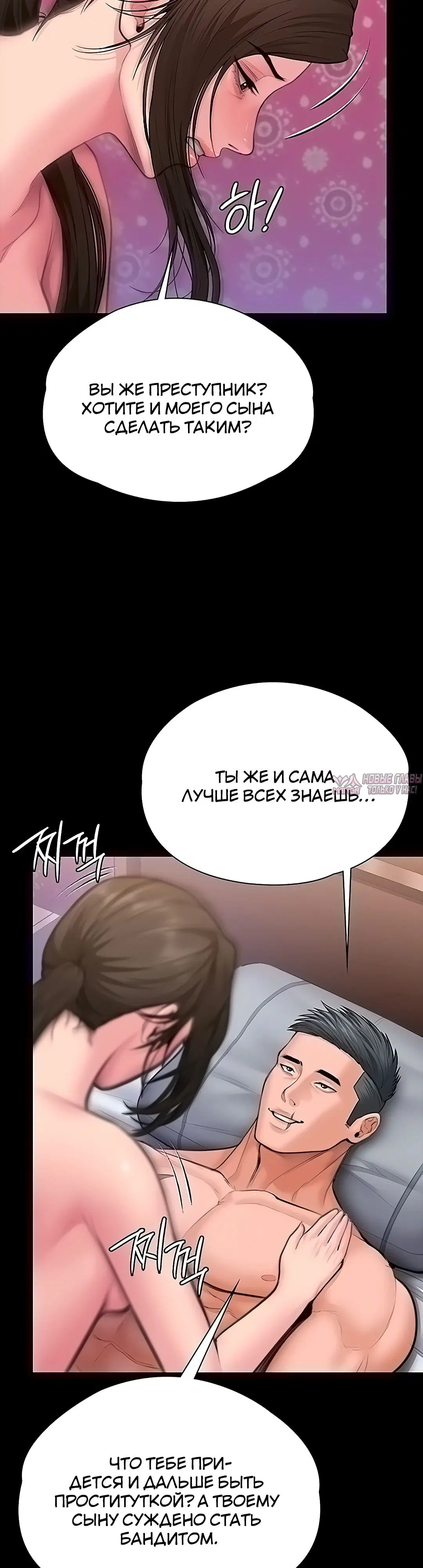 «Я защищу тебя», глава 37, страница 3.000000000