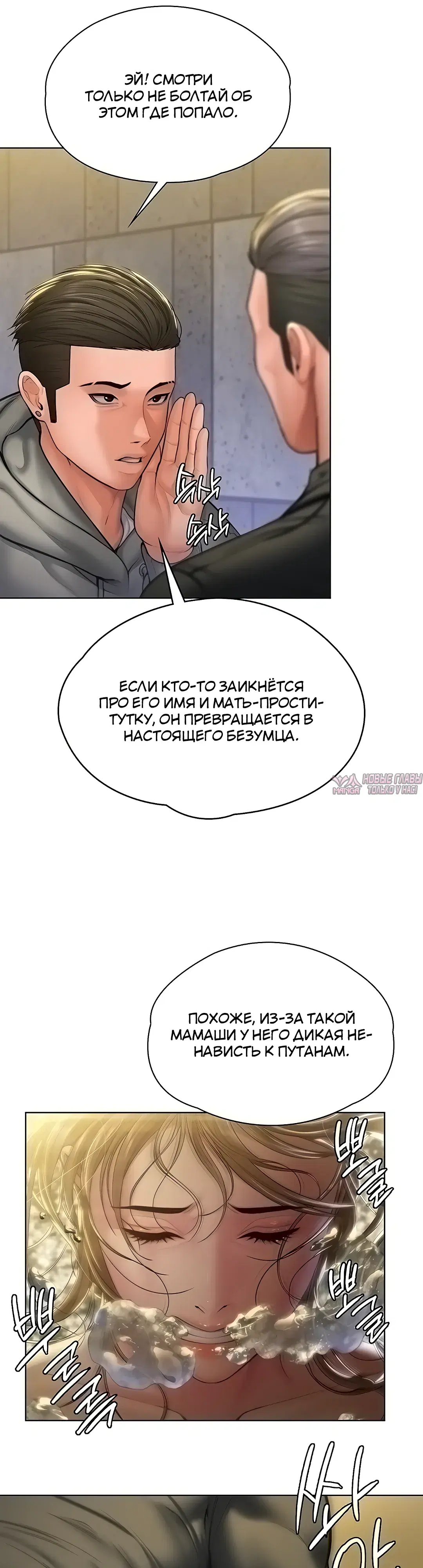 «Я защищу тебя», глава 34, страница 32.000000000