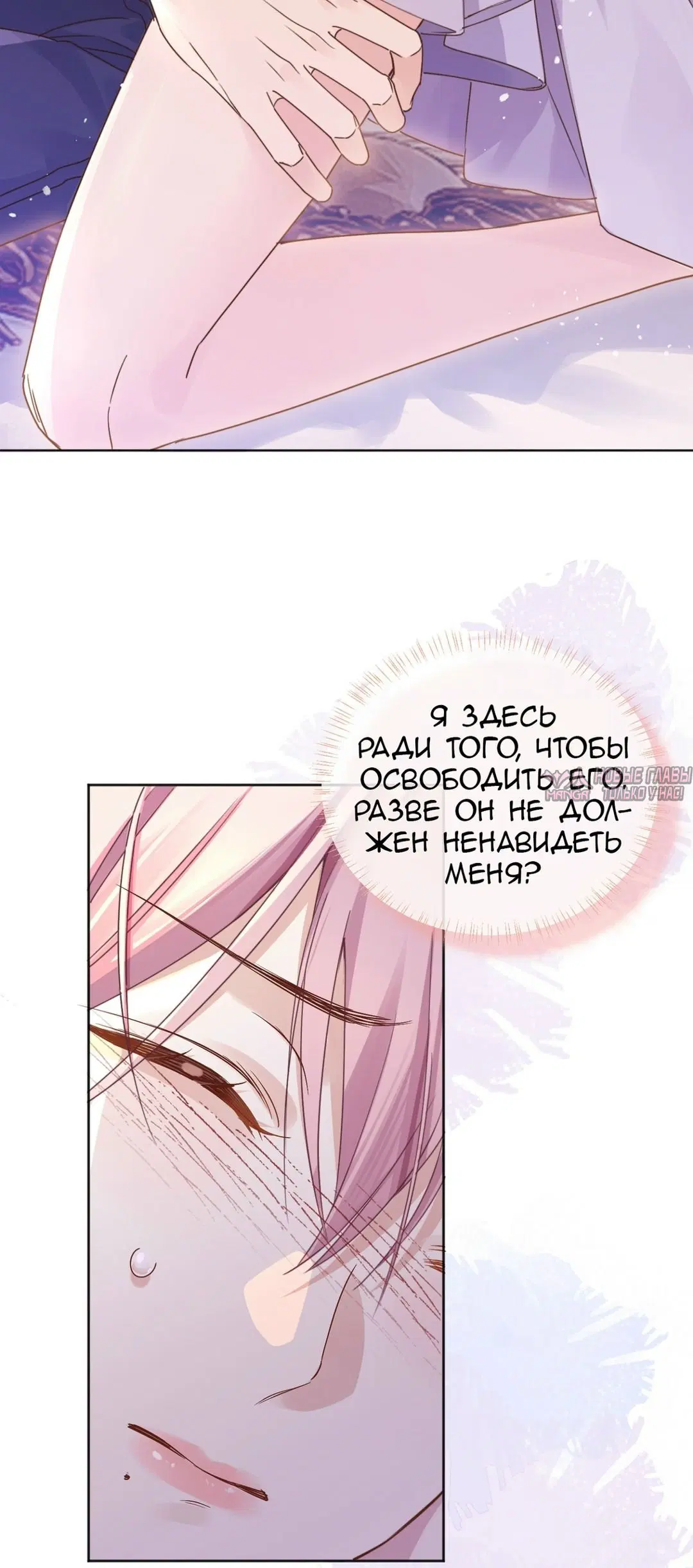 «Я переселилась в тело злодейки бывшей жены босса», глава 1, страница 8.000000000