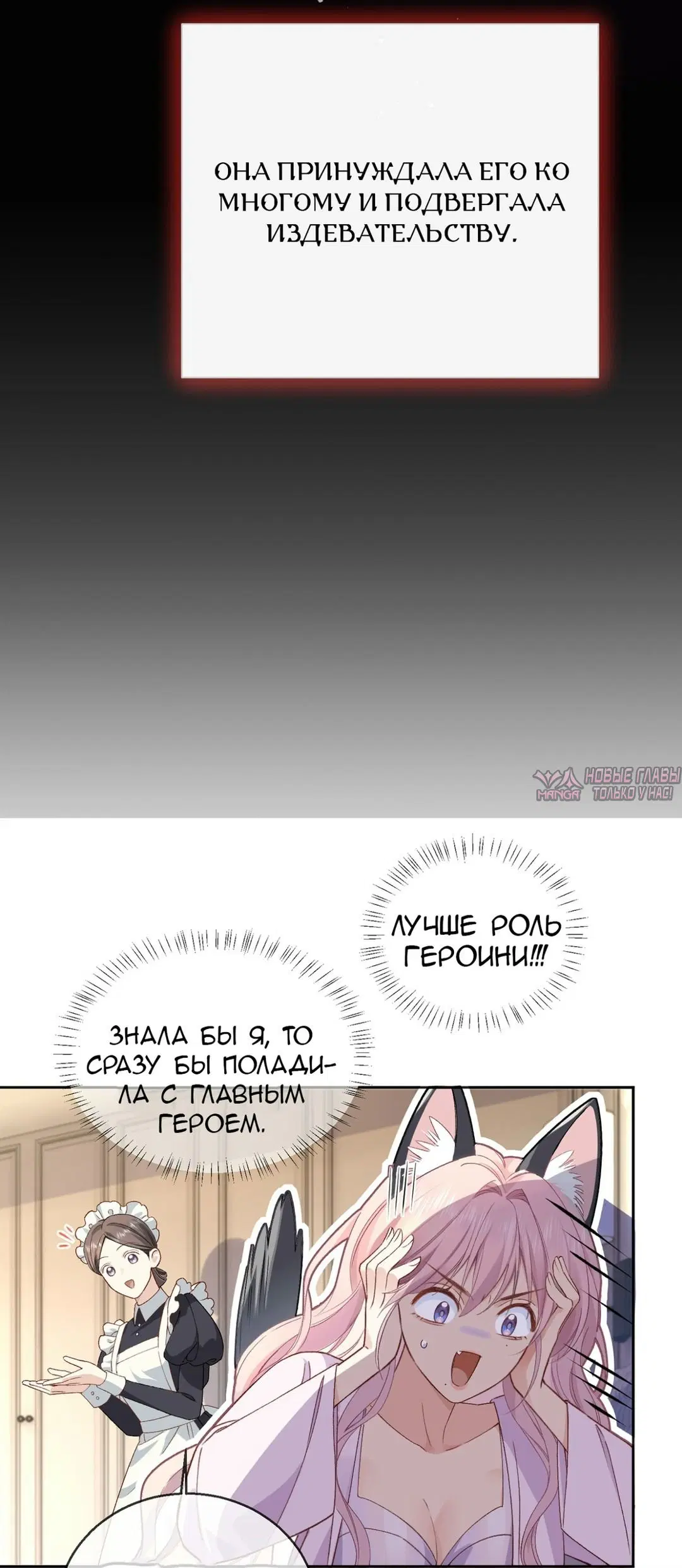 «Я переселилась в тело злодейки бывшей жены босса», глава 1, страница 31.000000000
