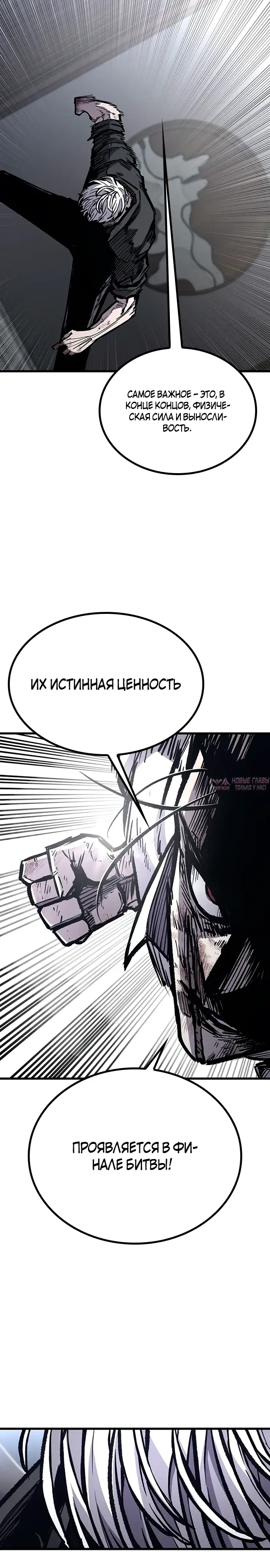 «Гектопаскаль», глава 86, страница 4.000000000