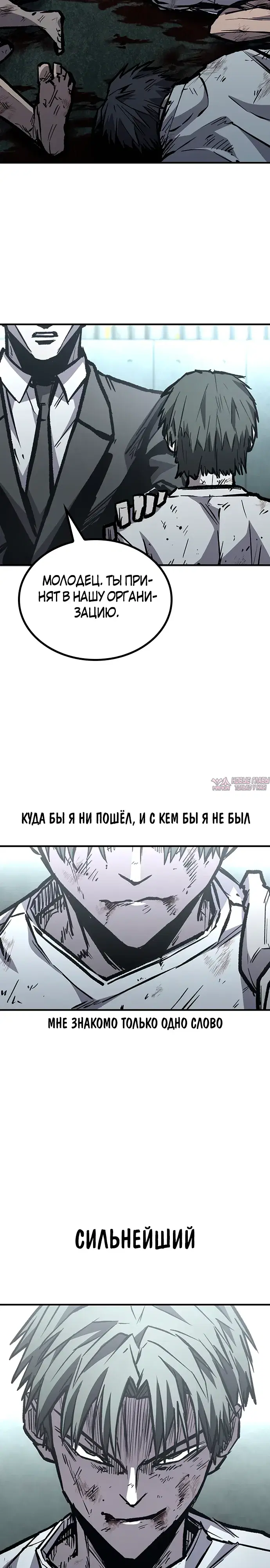 «Гектопаскаль», глава 80, страница 4.000000000