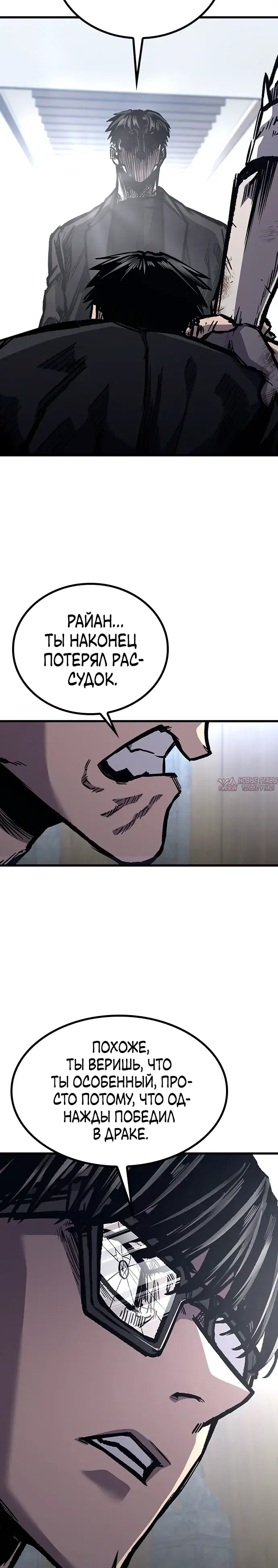 «Гектопаскаль», глава 87, страница 5.000000000