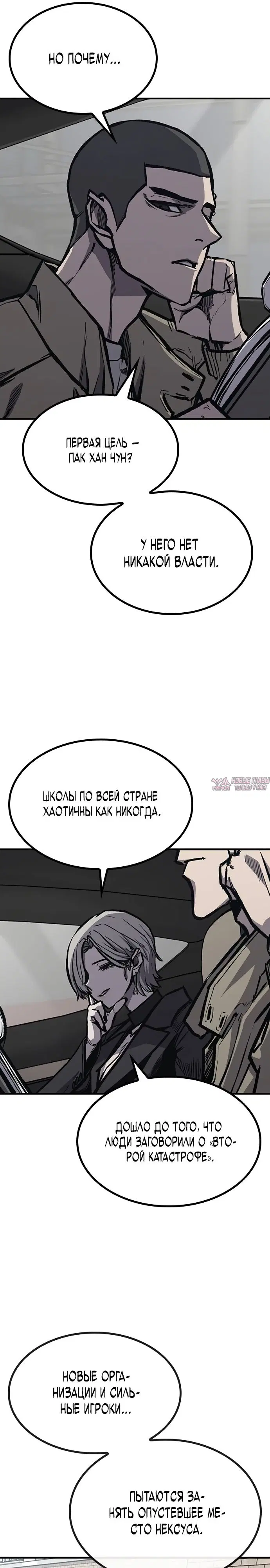 «Гектопаскаль», глава 64, страница 5.000000000