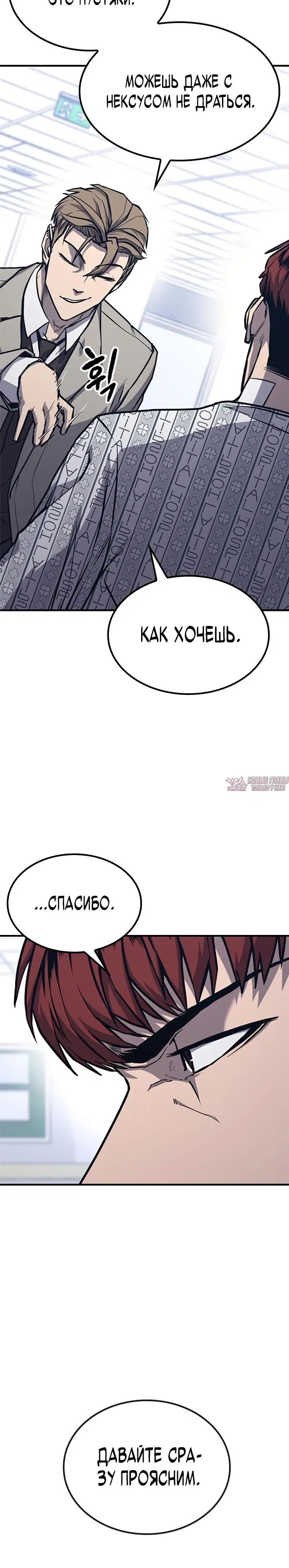 «Гектопаскаль», глава 22, страница 6.000000000