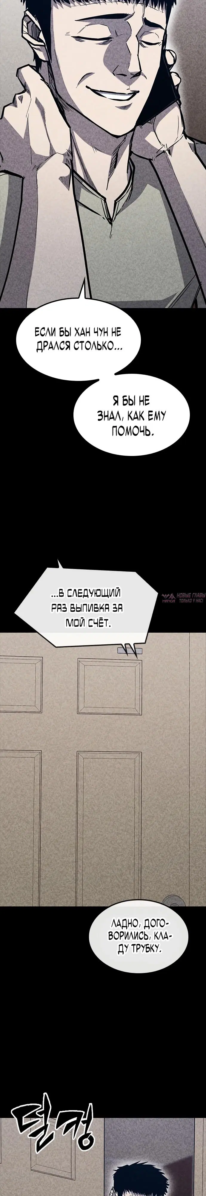 «Гектопаскаль», глава 37, страница 6.000000000