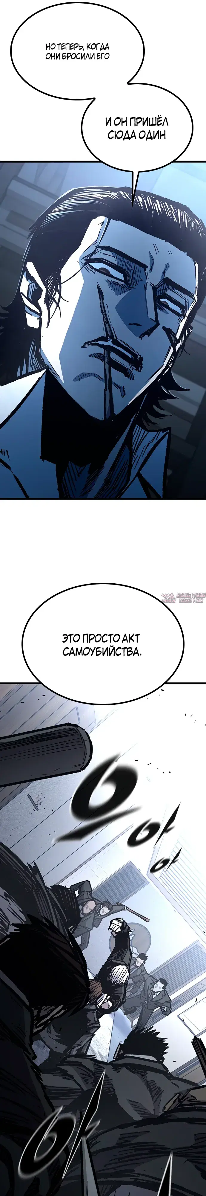 «Гектопаскаль», глава 83, страница 6.000000000