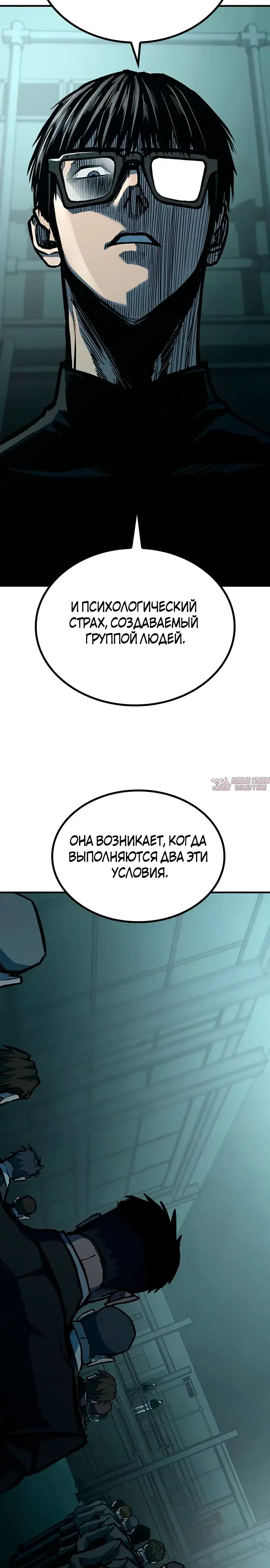 «Гектопаскаль», глава 79, страница 6.000000000