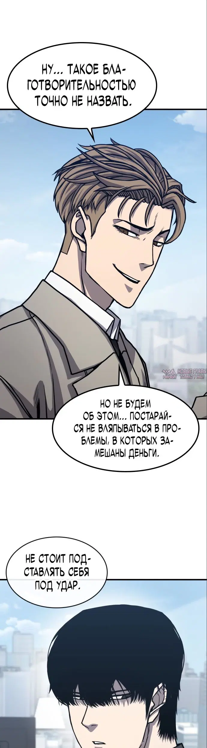 «Гектопаскаль», глава 7, страница 7.000000000