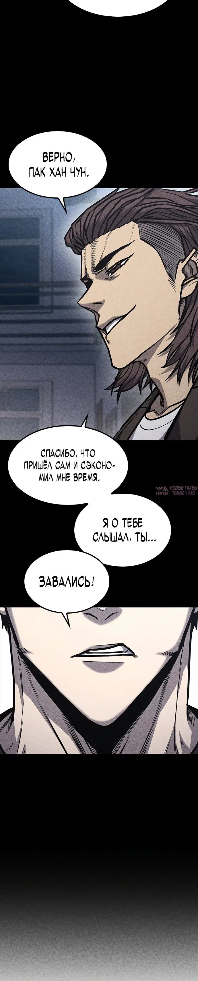 «Гектопаскаль», глава 33, страница 8.000000000