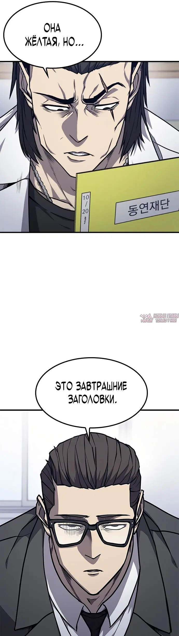 «Гектопаскаль», глава 13, страница 8.000000000