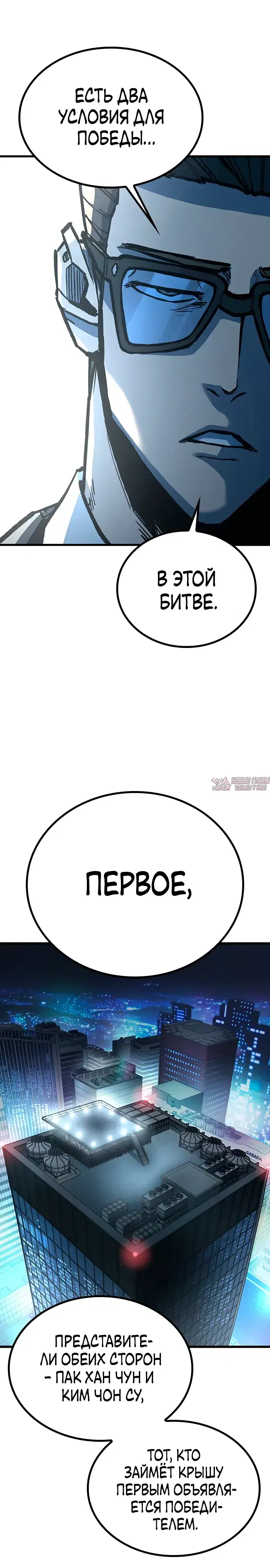 «Гектопаскаль», глава 89, страница 8.000000000