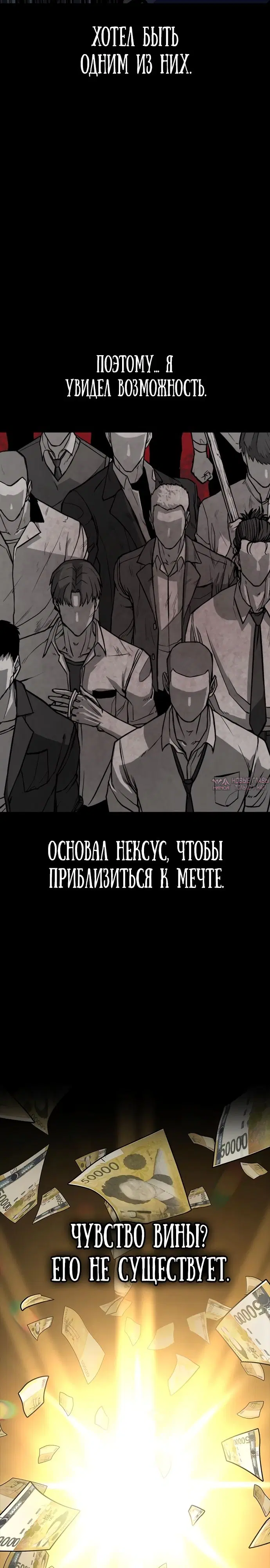 «Гектопаскаль», глава 60, страница 9.000000000