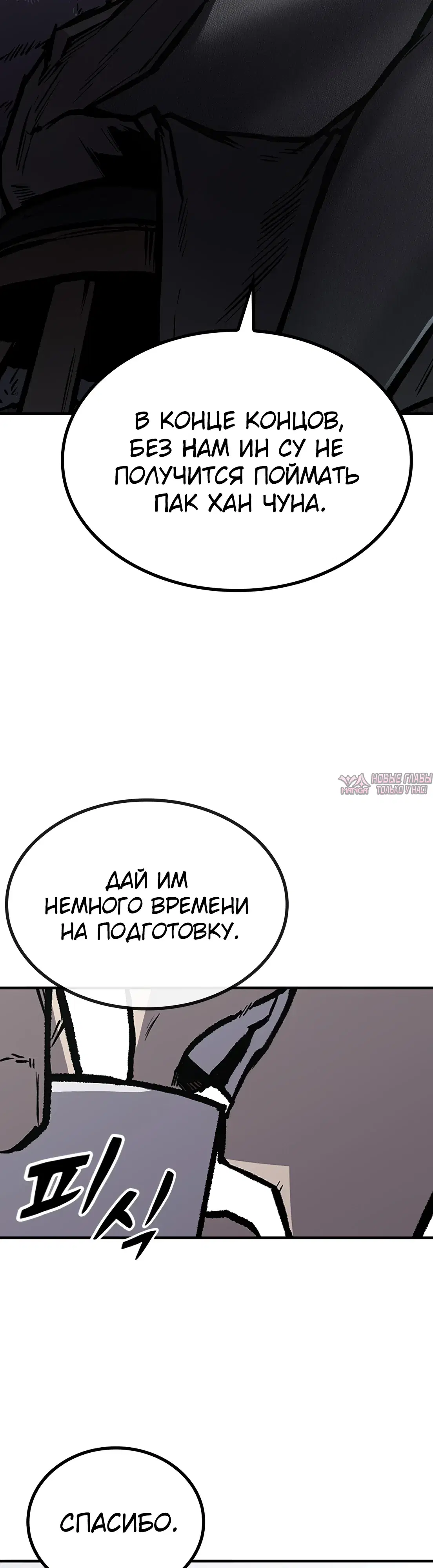 «Гектопаскаль», глава 68, страница 9.000000000