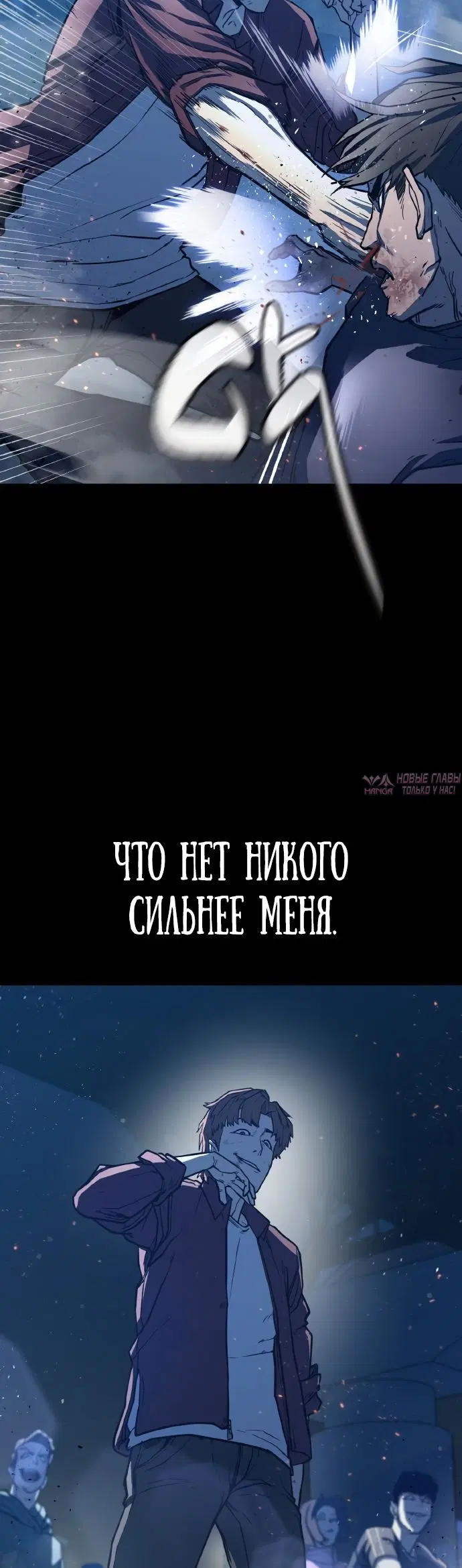 «Гектопаскаль», глава 2, страница 2.000000000