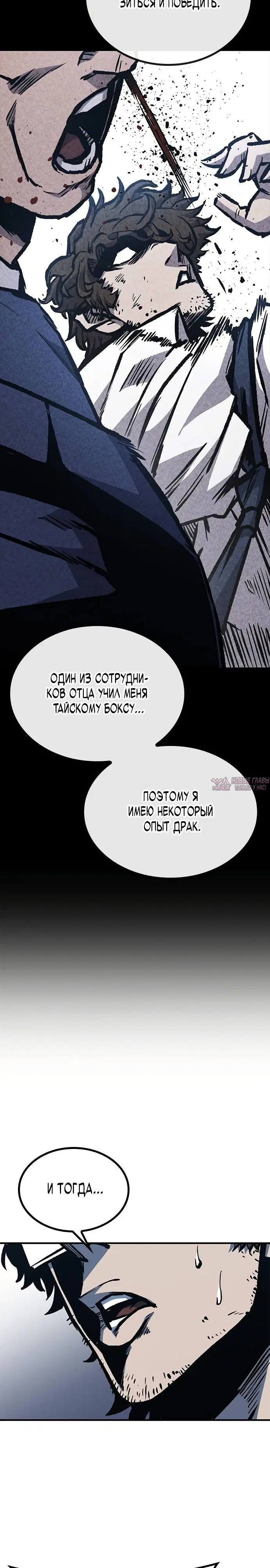 «Гектопаскаль», глава 66, страница 16.000000000