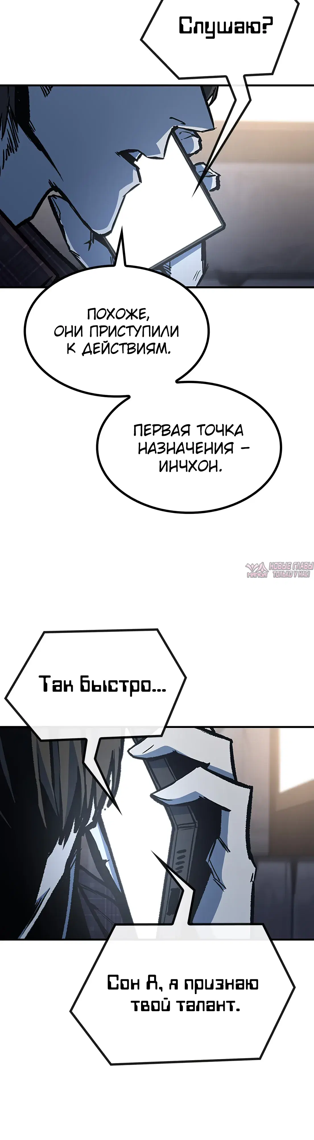 «Гектопаскаль», глава 68, страница 16.000000000