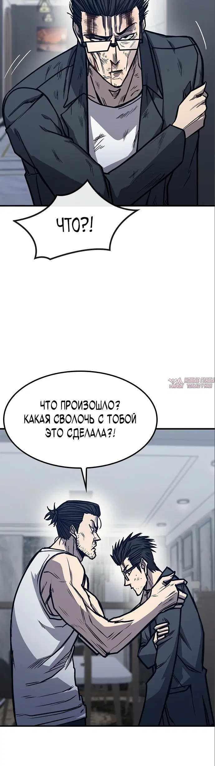 «Гектопаскаль», глава 6, страница 19.000000000