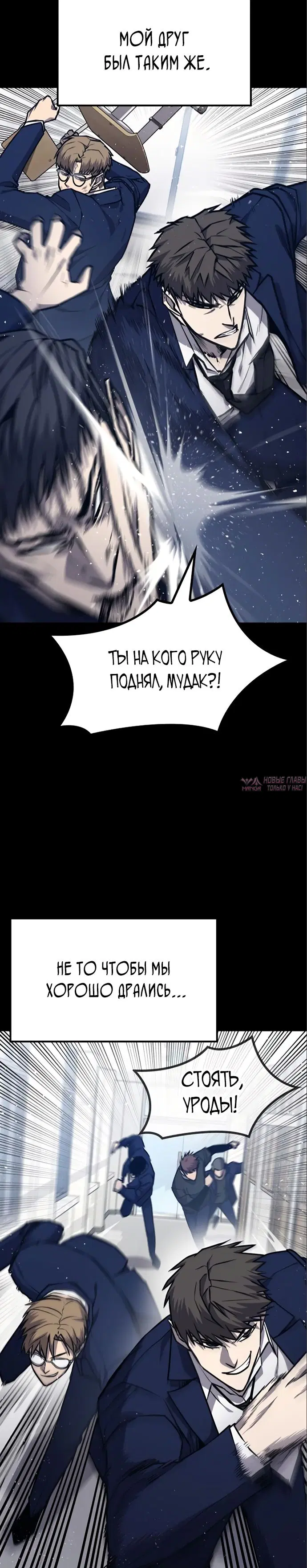 «Гектопаскаль», глава 15, страница 19.000000000