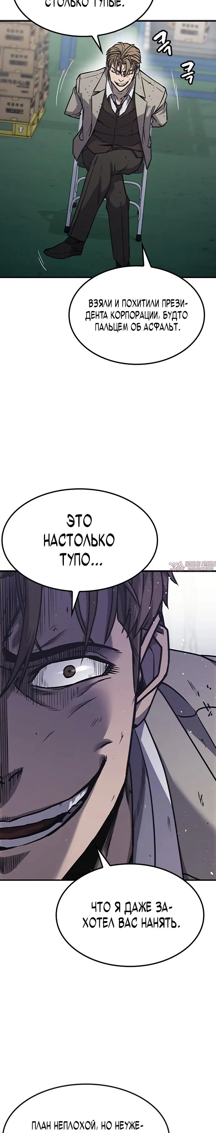 «Гектопаскаль», глава 16, страница 19.000000000
